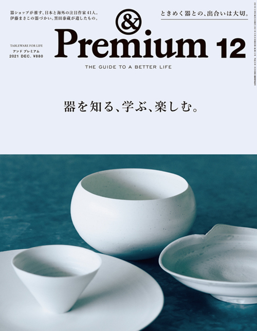 & Premium 12月号