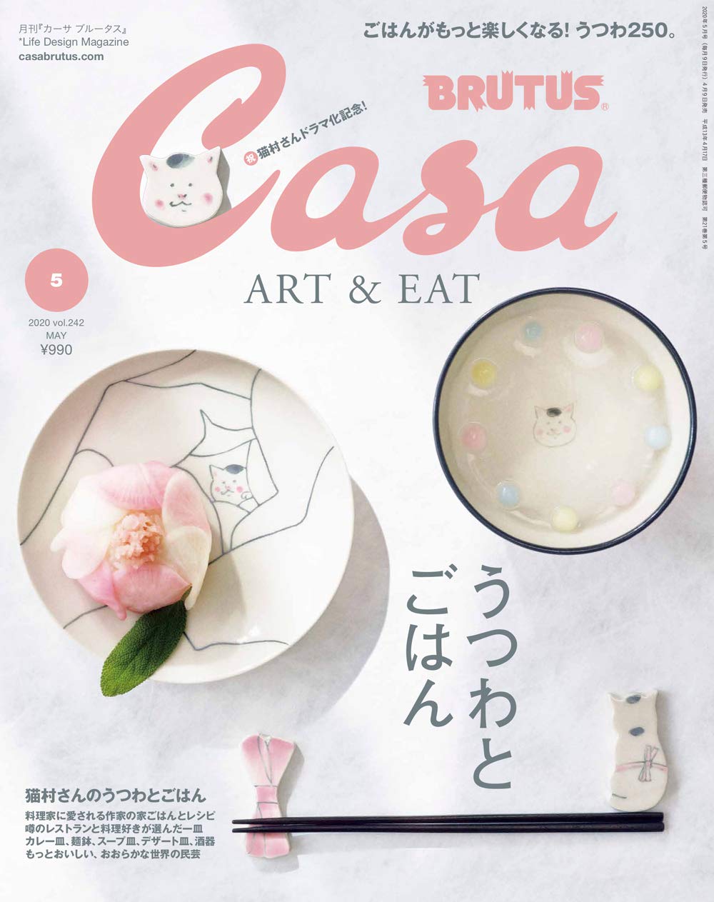 Casa BRUTUS 2020年 5月号