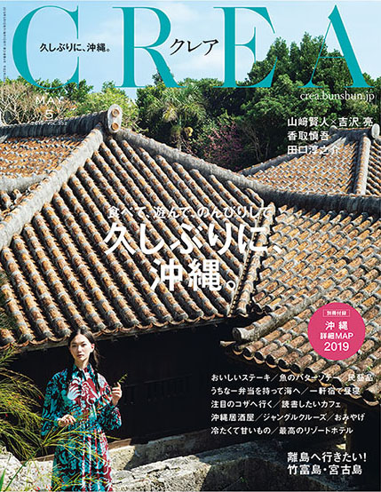 CREA 2019年5月号