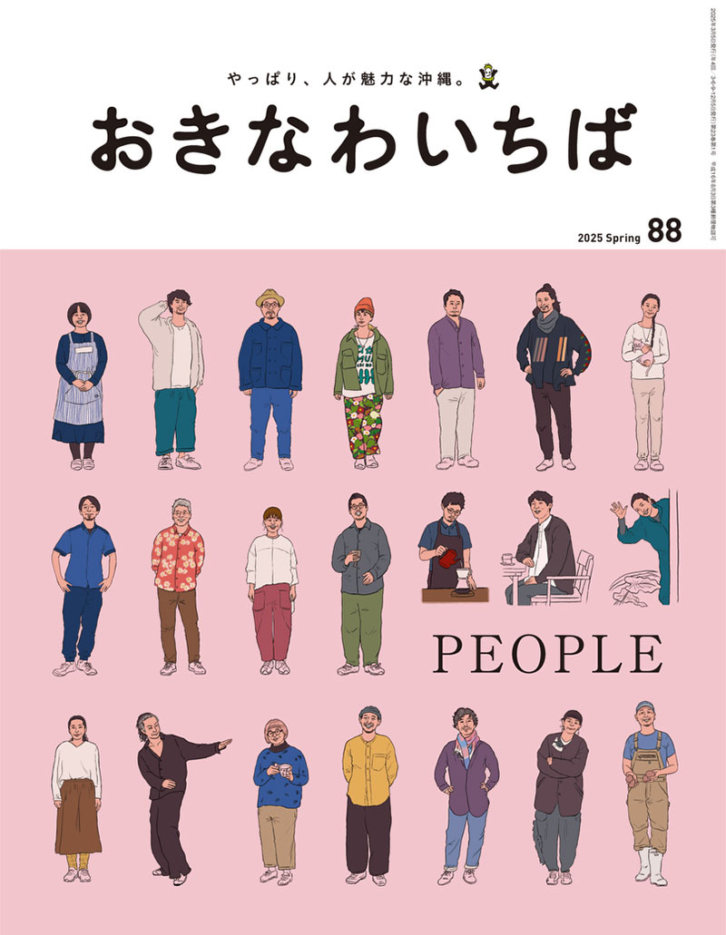 おきなわいちば Vol.88