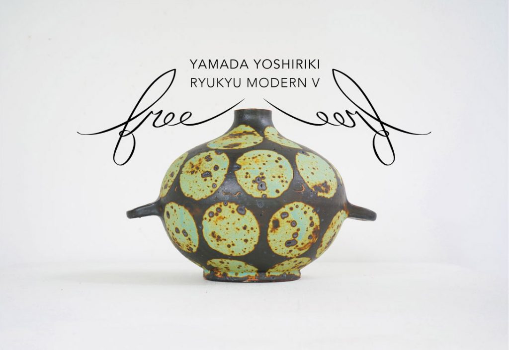 山田義力 陶展